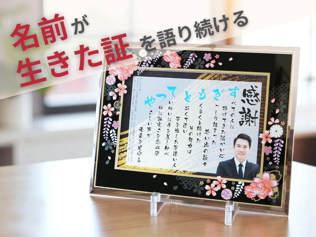 名前が生きた証を語り続ける「なまえ祈り詩」